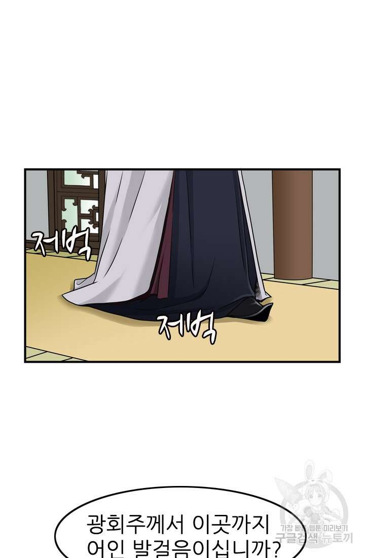 강호, 미치다! 21화 11
