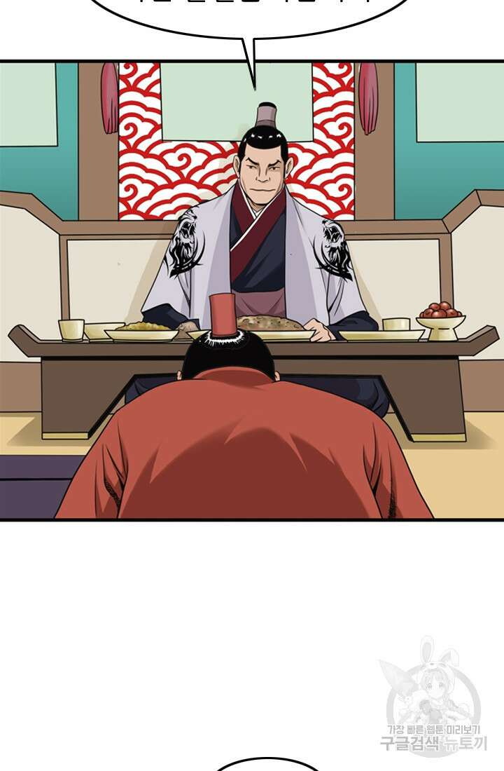강호, 미치다! 21화 12