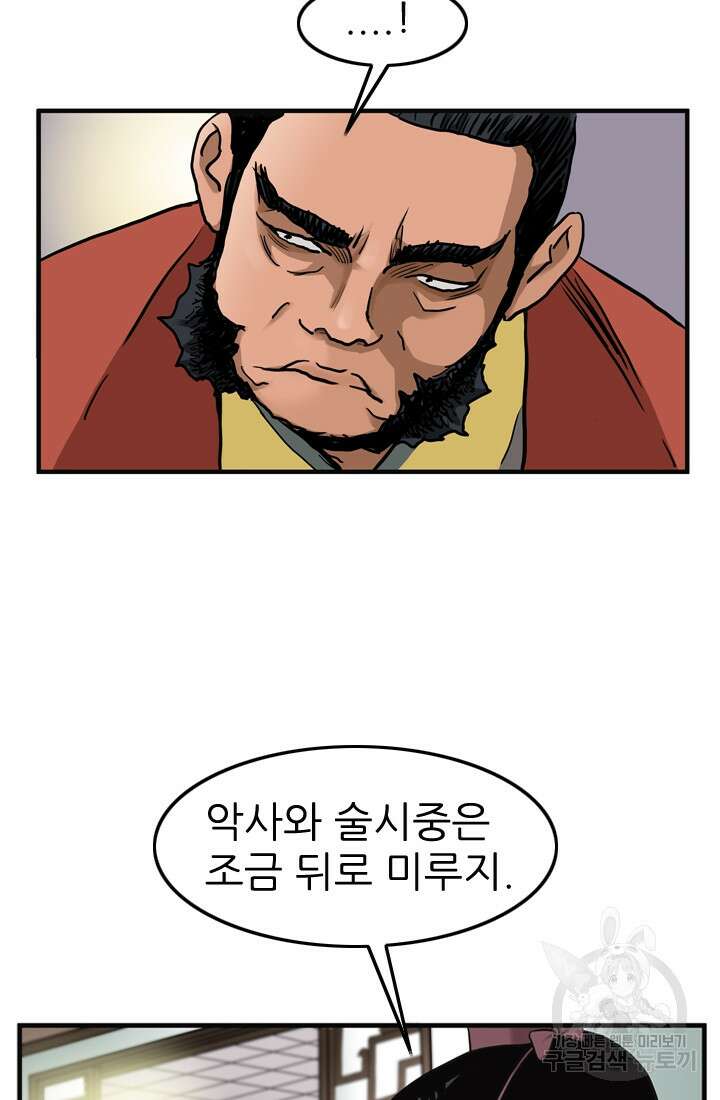 강호, 미치다! 21화 13