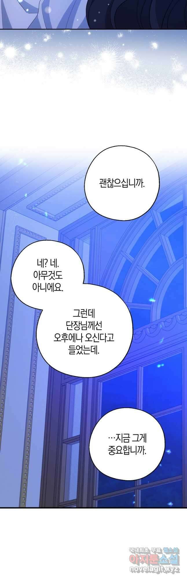 아 하세요, 금수저 들어갑니다 83화 2