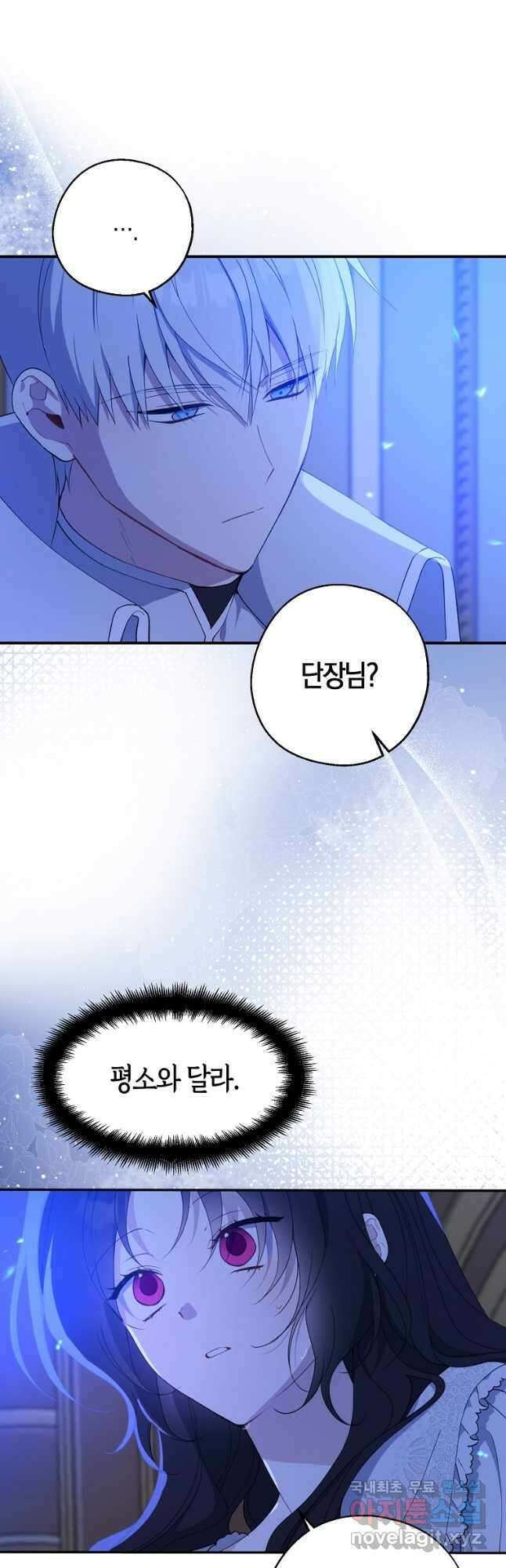 아 하세요, 금수저 들어갑니다 83화 3