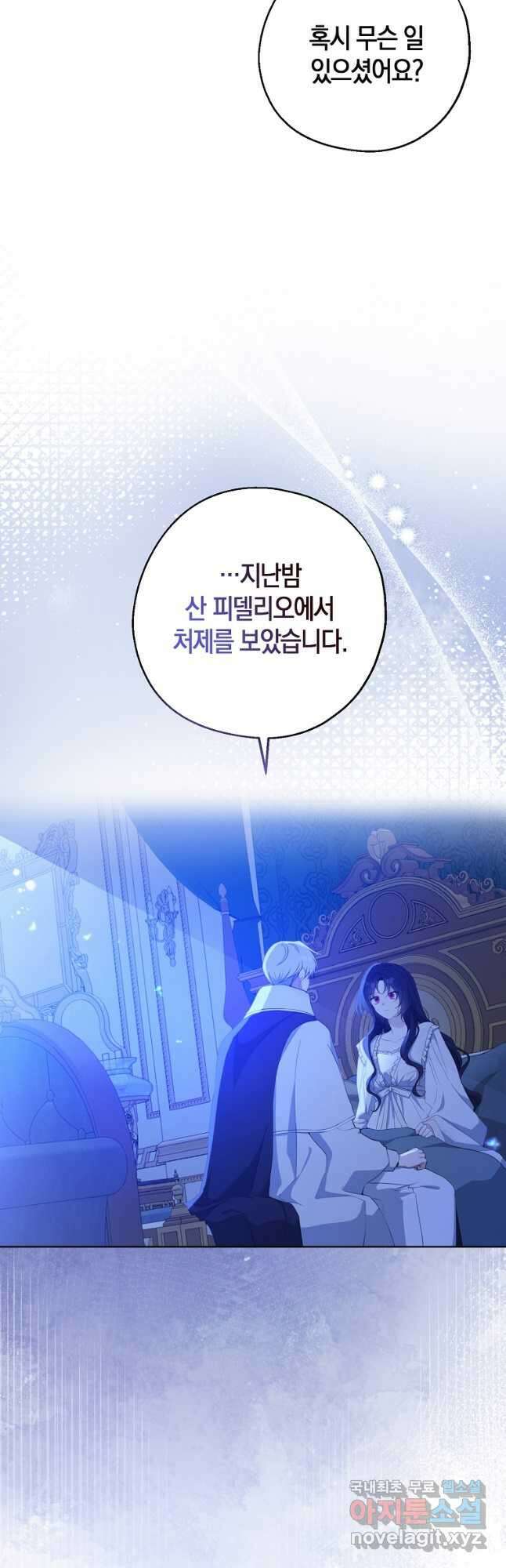 아 하세요, 금수저 들어갑니다 83화 4