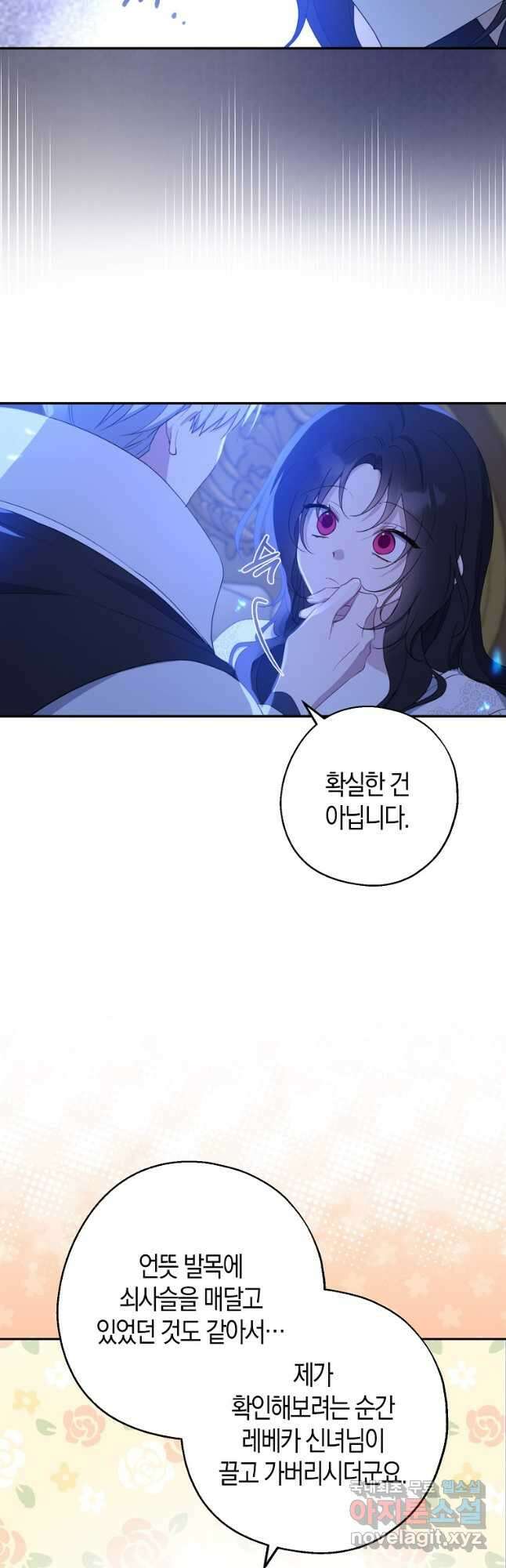 아 하세요, 금수저 들어갑니다 83화 6