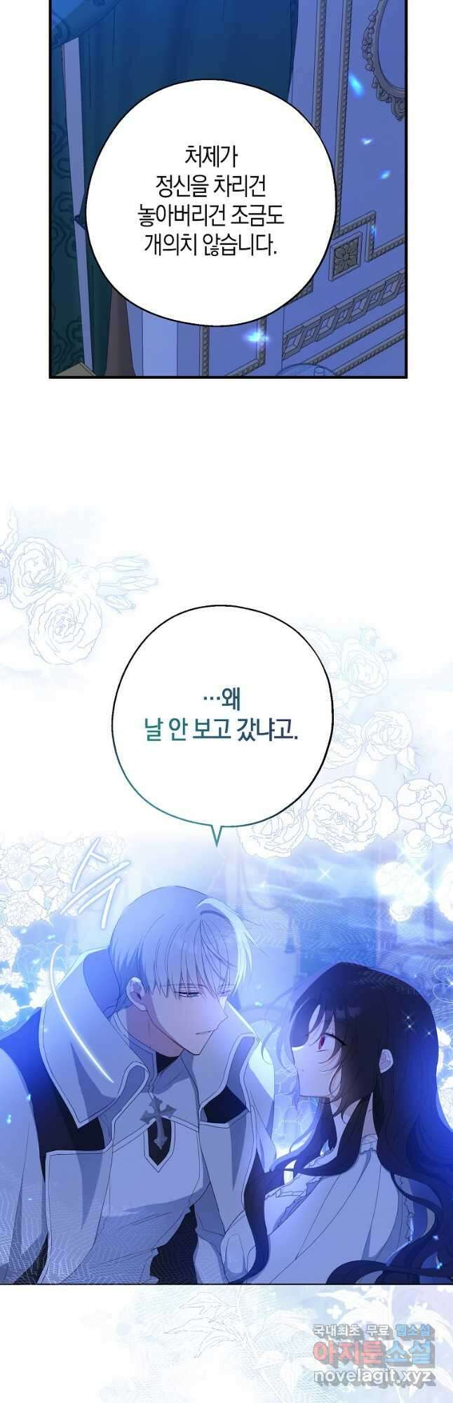 아 하세요, 금수저 들어갑니다 83화 8