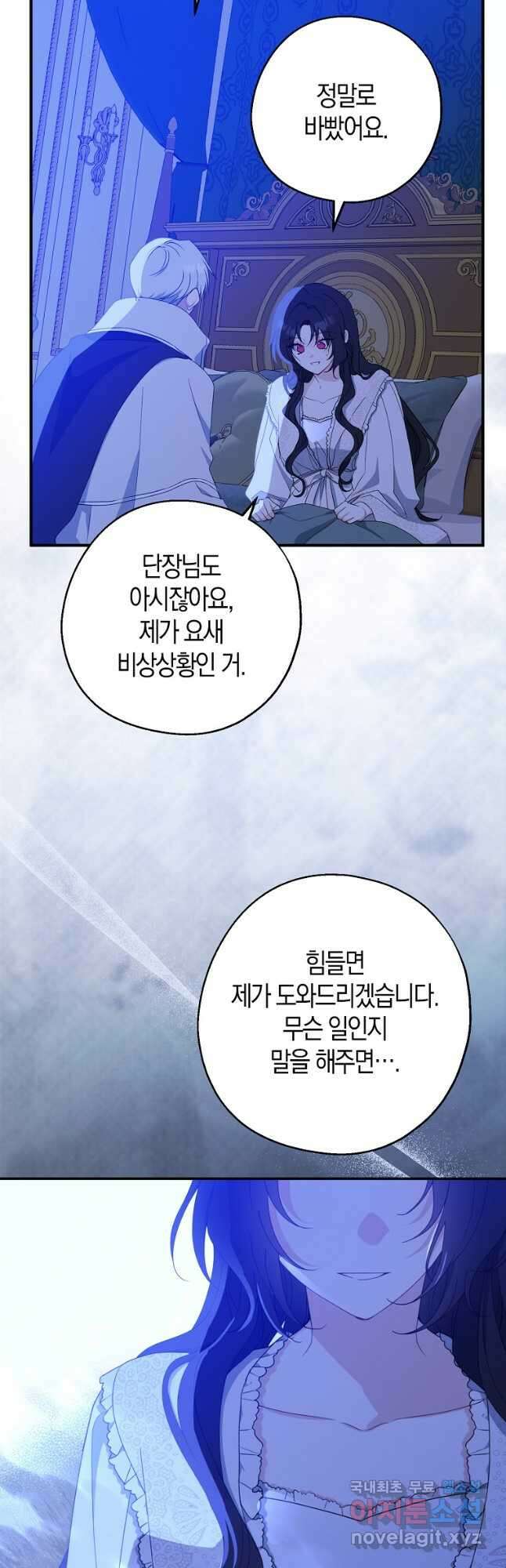 아 하세요, 금수저 들어갑니다 83화 11
