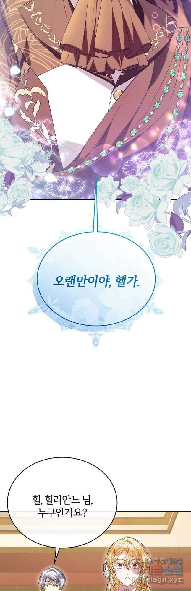 진짜 딸이 돌아왔다 73화 3
