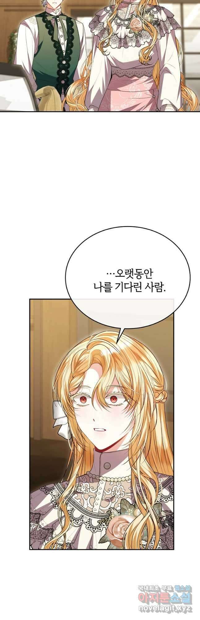 진짜 딸이 돌아왔다 73화 4