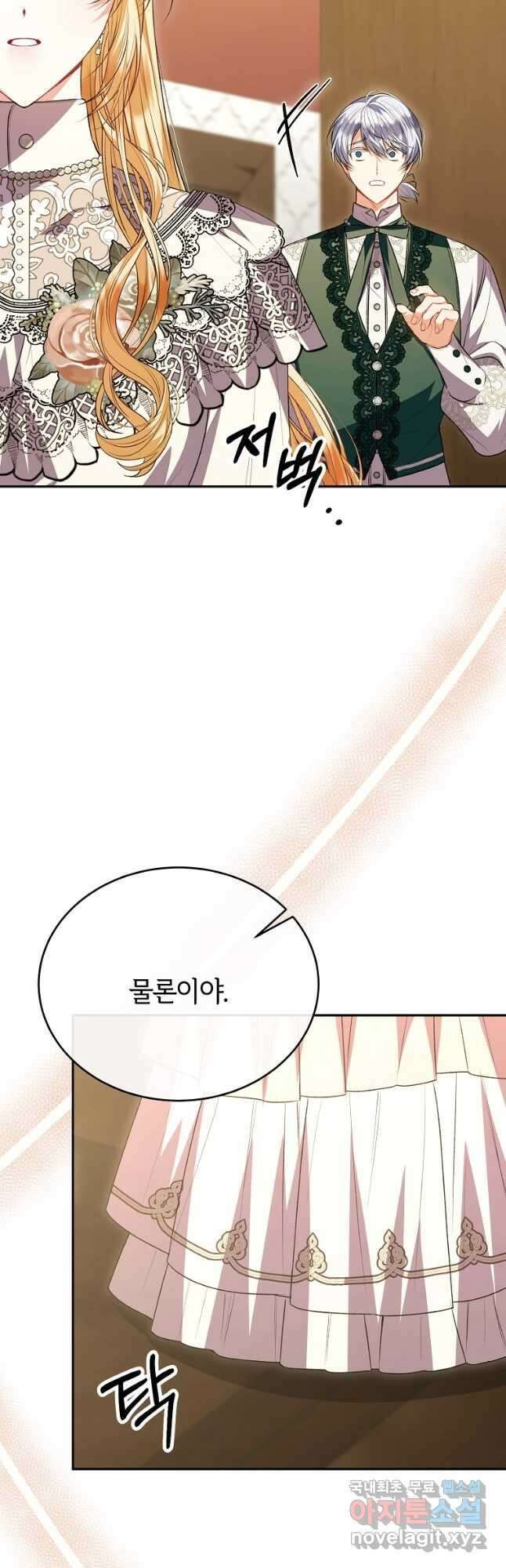 진짜 딸이 돌아왔다 73화 7