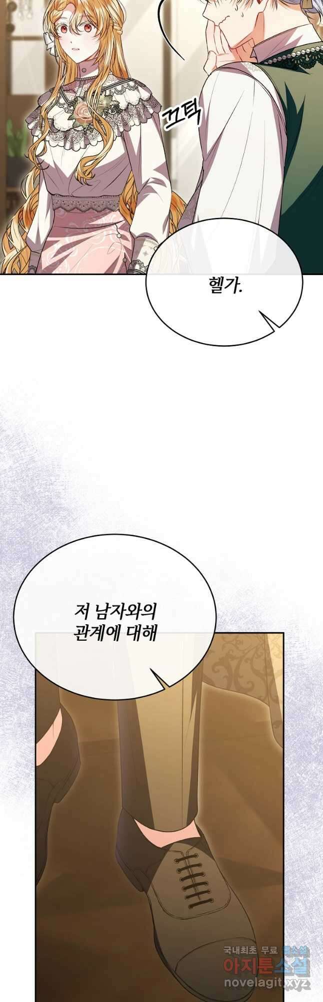 진짜 딸이 돌아왔다 73화 14