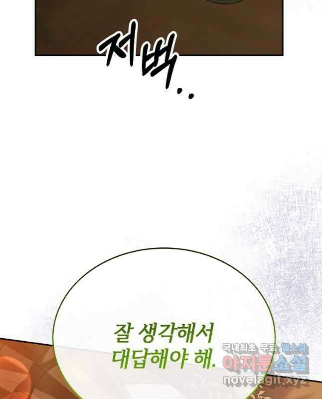 진짜 딸이 돌아왔다 73화 15