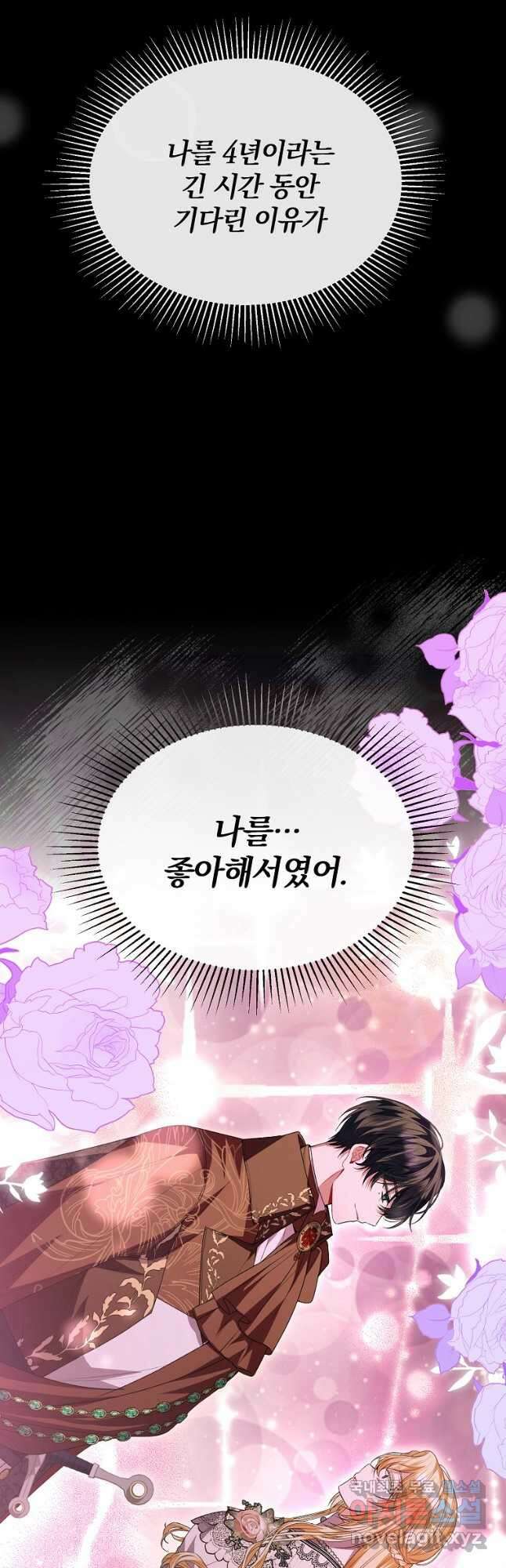 진짜 딸이 돌아왔다 73화 21