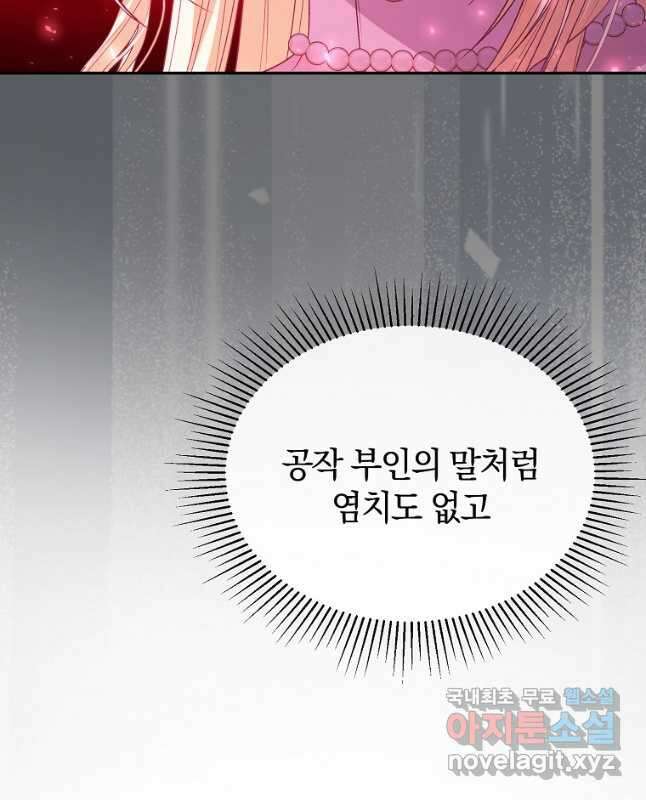 진짜 딸이 돌아왔다 73화 30