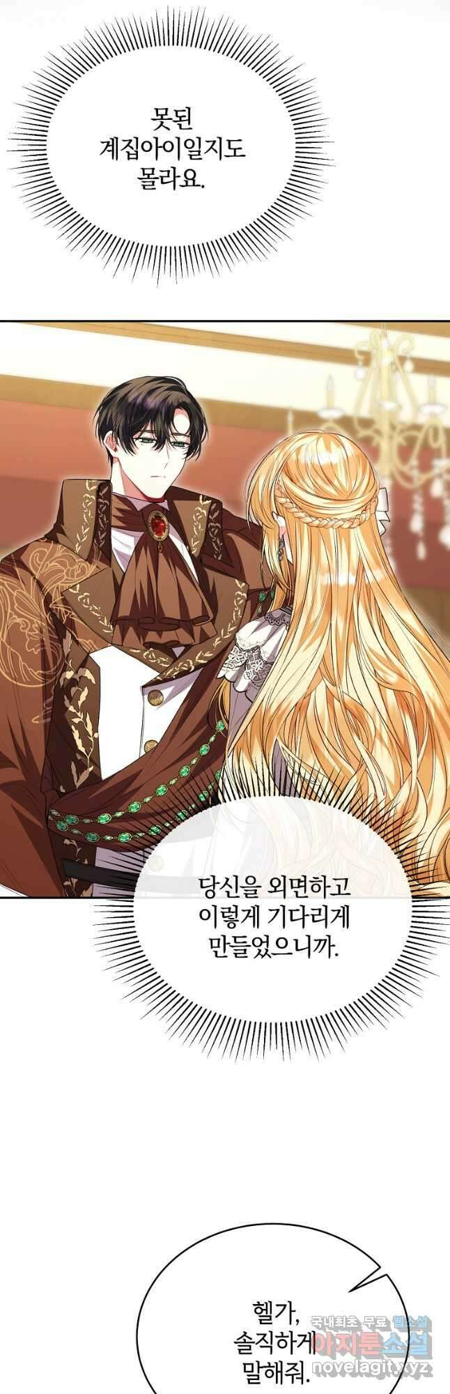 진짜 딸이 돌아왔다 73화 31