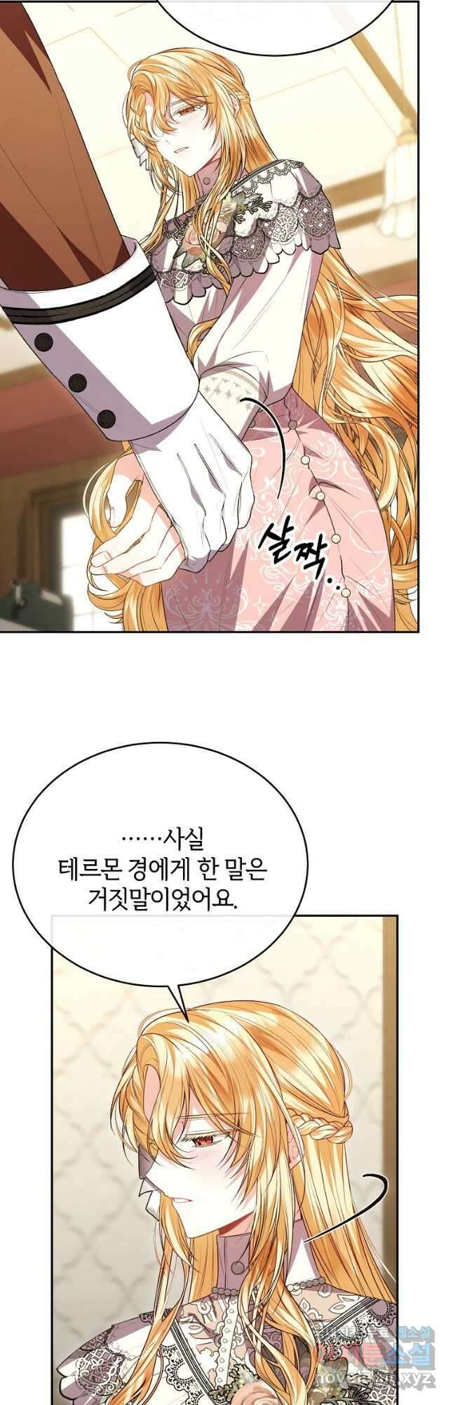 진짜 딸이 돌아왔다 73화 32