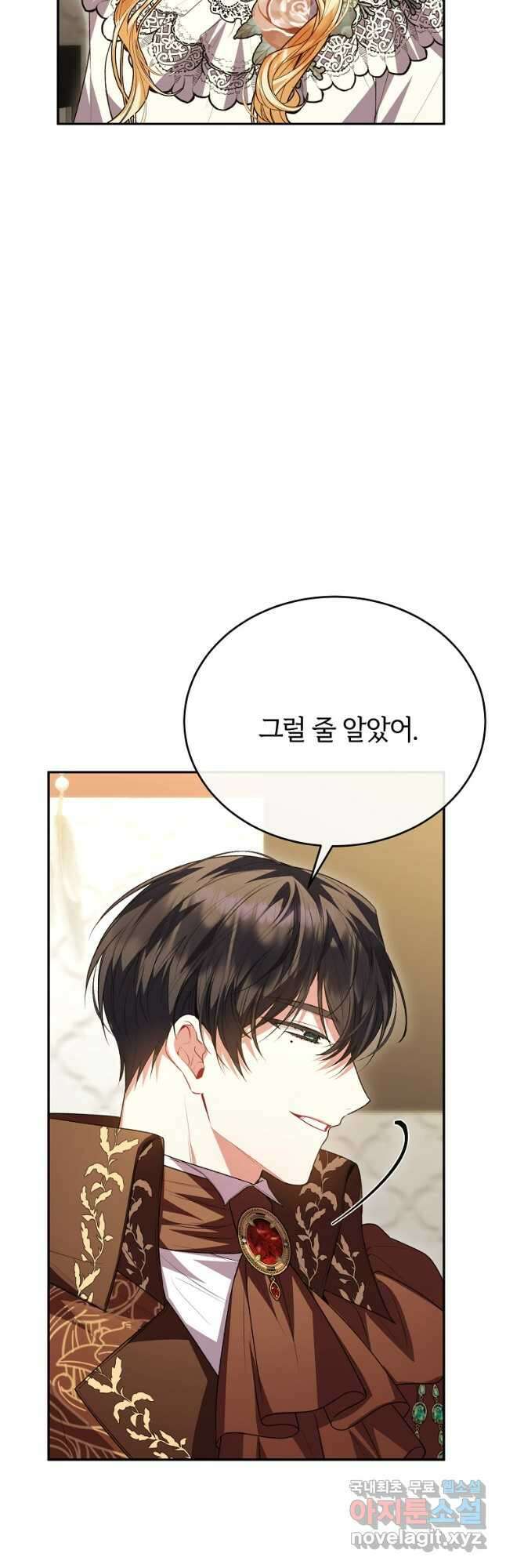 진짜 딸이 돌아왔다 73화 33