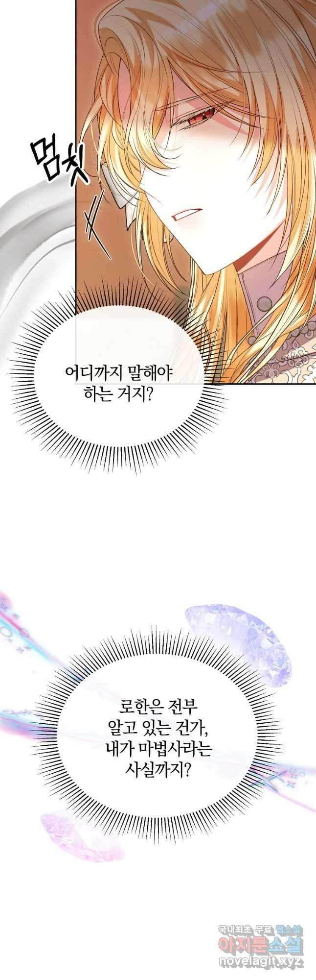 진짜 딸이 돌아왔다 73화 35