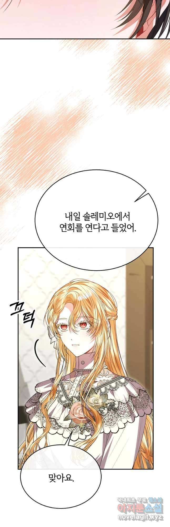 진짜 딸이 돌아왔다 73화 40