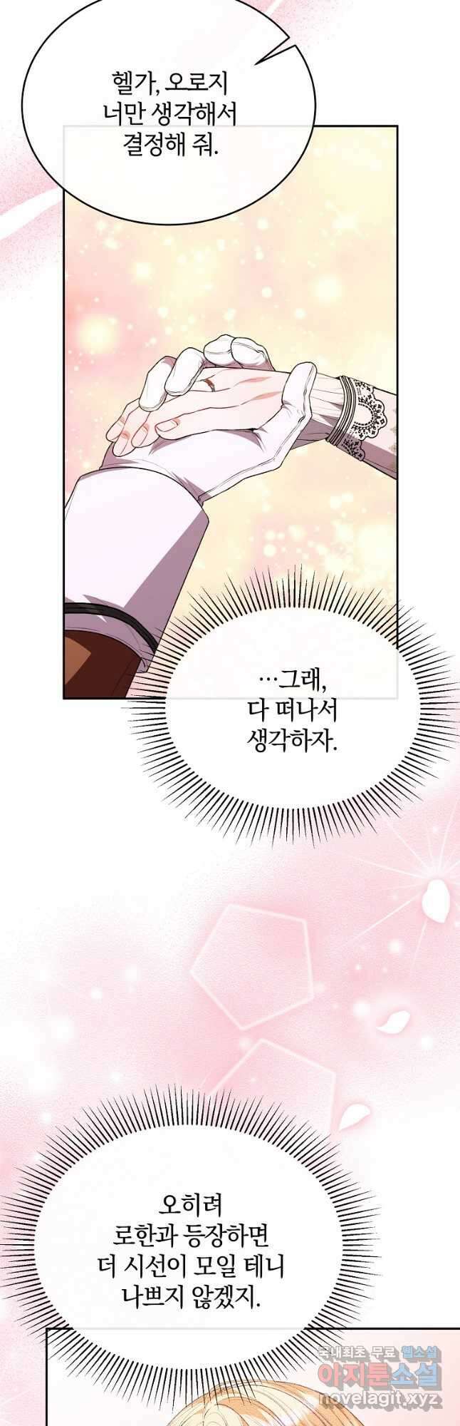 진짜 딸이 돌아왔다 73화 47