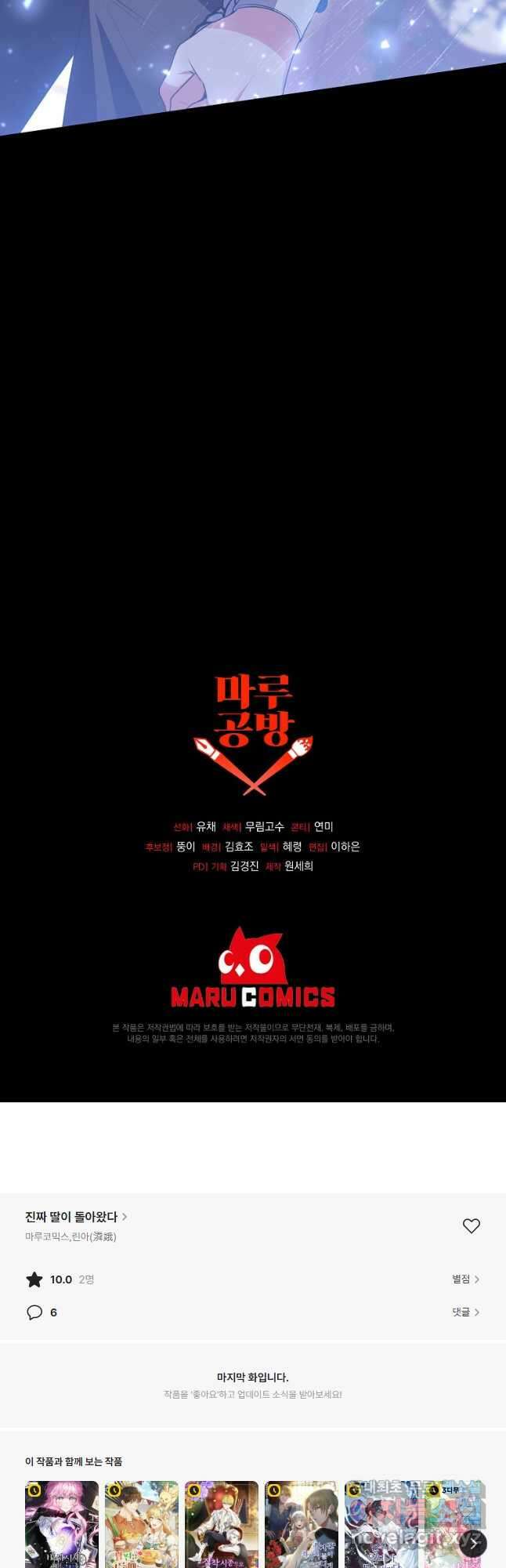 진짜 딸이 돌아왔다 73화 53