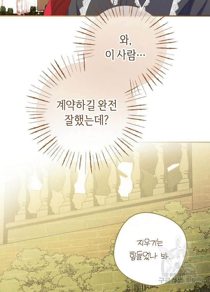 공작님을 길들여 버렸습니다 53화 3