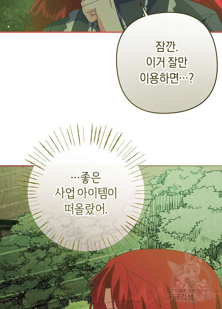공작님을 길들여 버렸습니다 53화 6