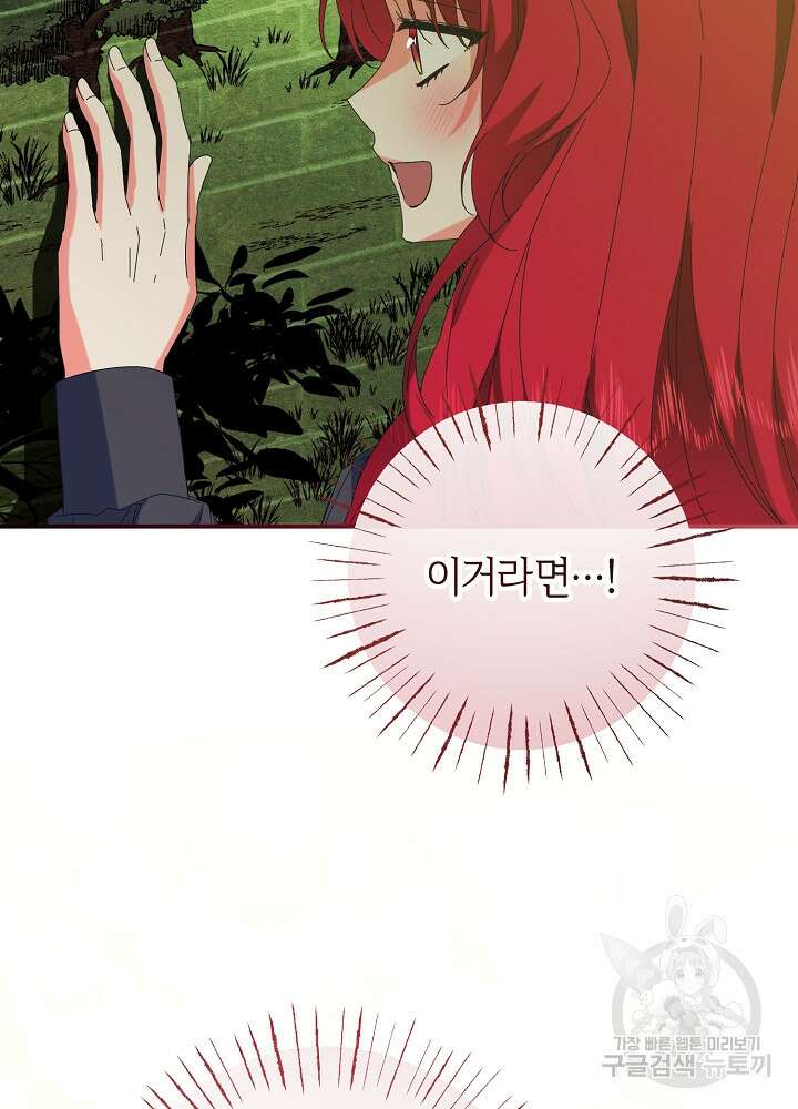 공작님을 길들여 버렸습니다 53화 7