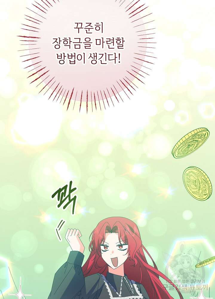 공작님을 길들여 버렸습니다 53화 8