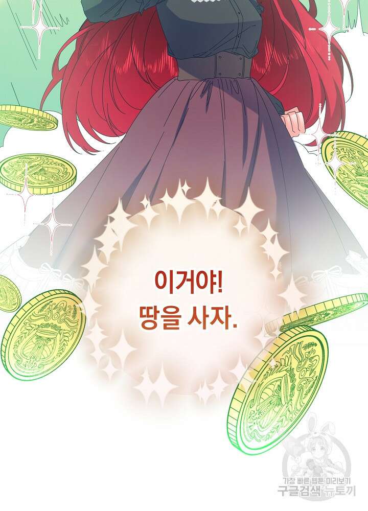 공작님을 길들여 버렸습니다 53화 9