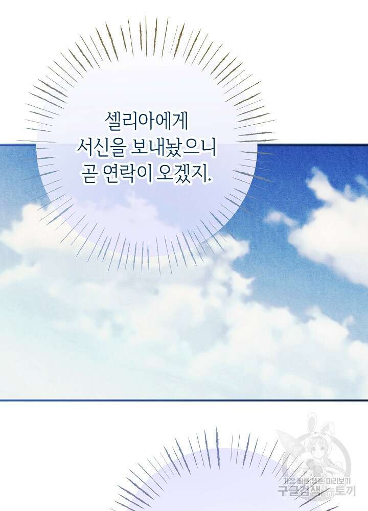 공작님을 길들여 버렸습니다 53화 13