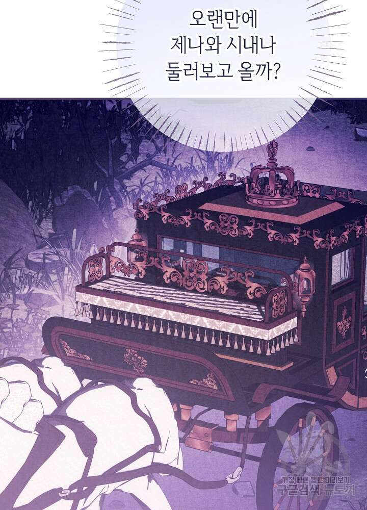 공작님을 길들여 버렸습니다 53화 14