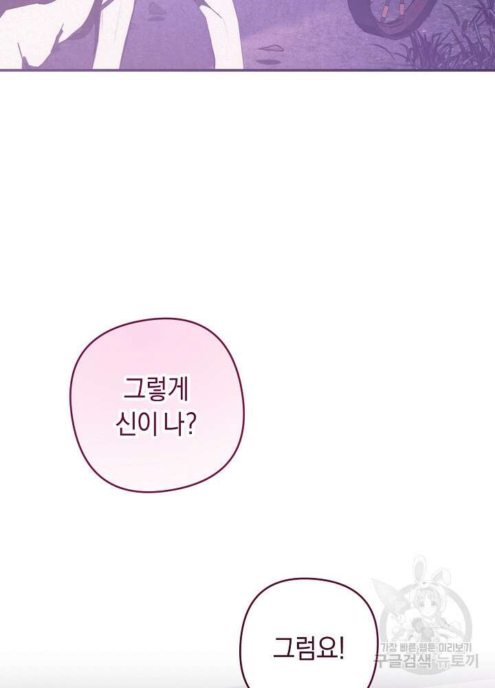 공작님을 길들여 버렸습니다 53화 15