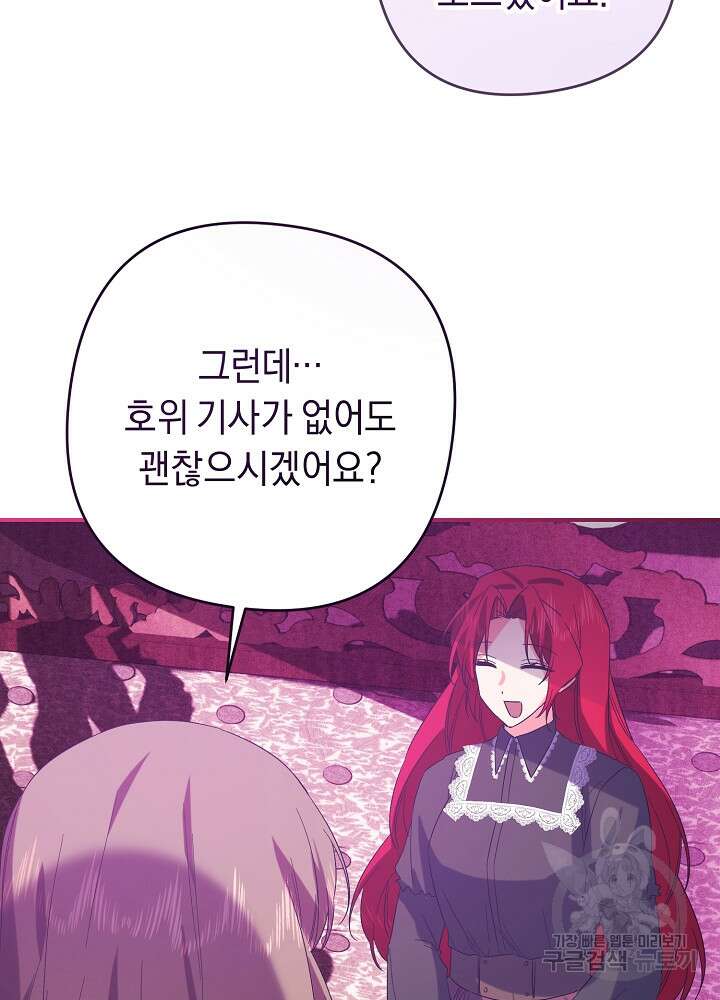 공작님을 길들여 버렸습니다 53화 17