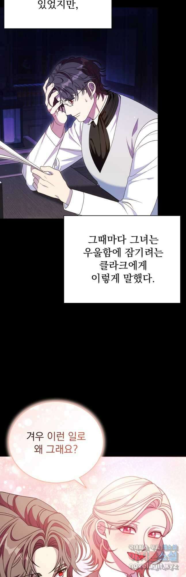 밀리어네어 레이디 27화 3