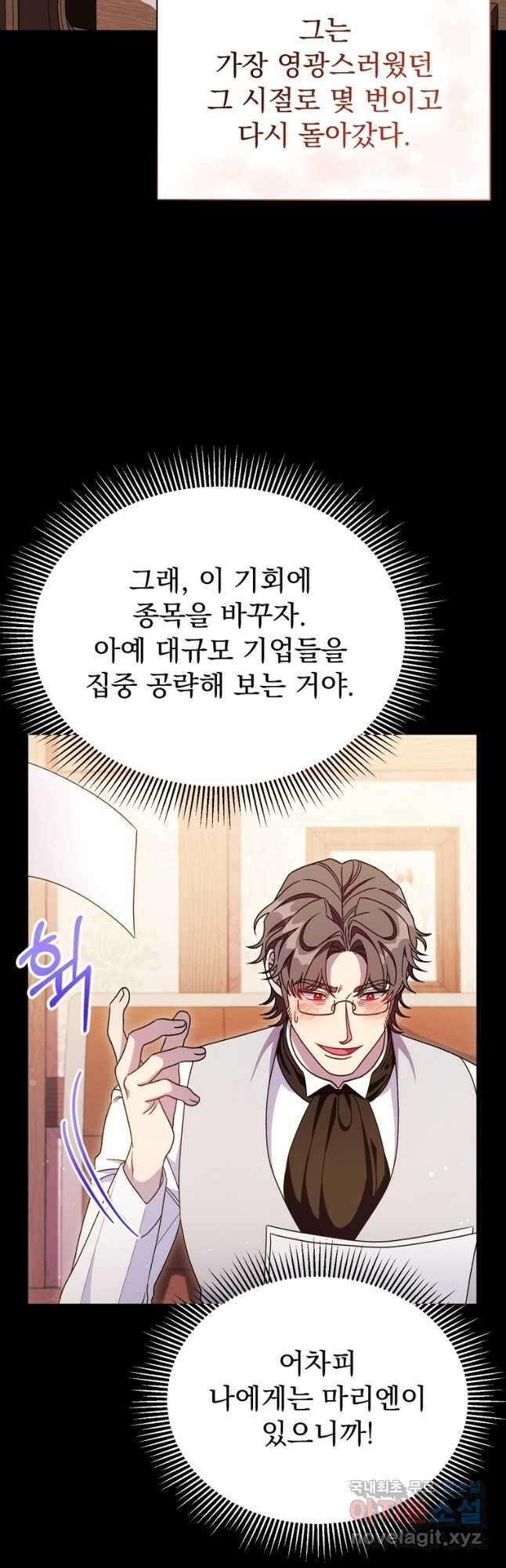 밀리어네어 레이디 27화 5