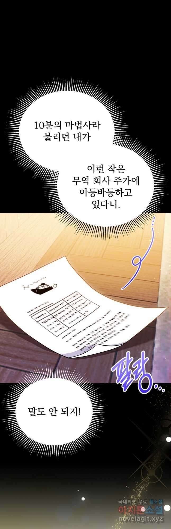 밀리어네어 레이디 27화 6