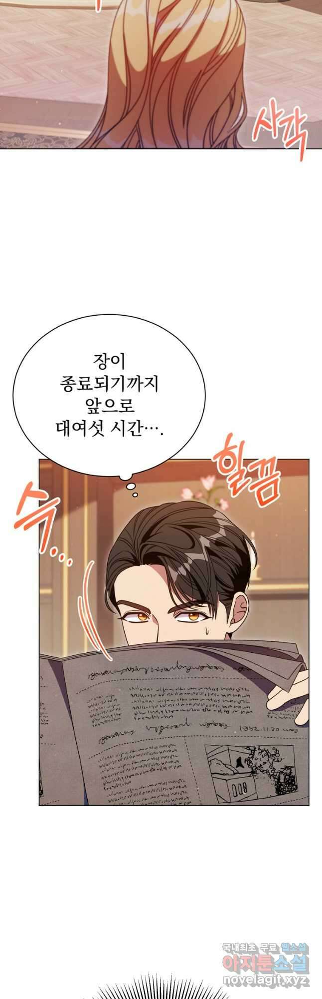 밀리어네어 레이디 27화 10