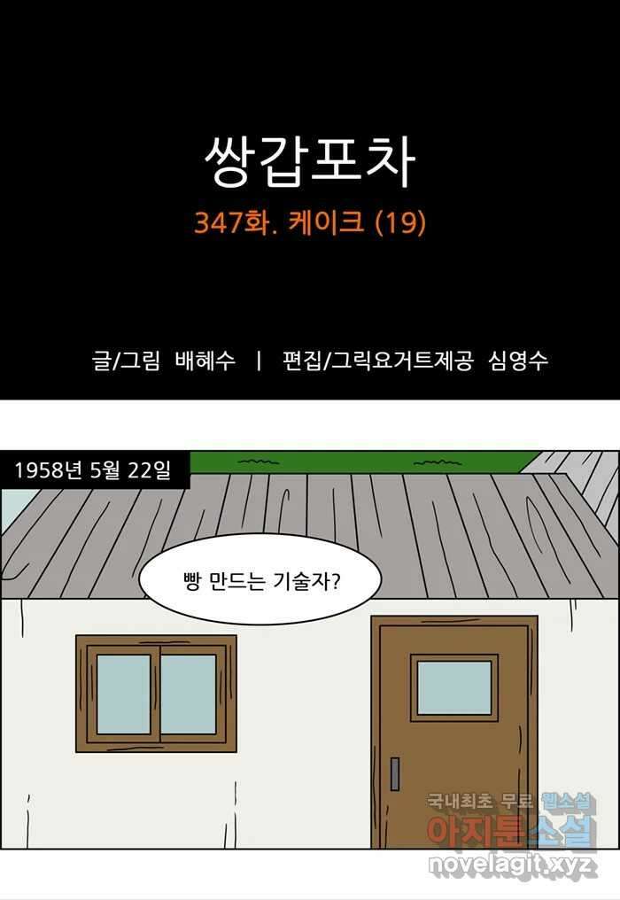 쌍갑포차 347화 케이크 (19) 1