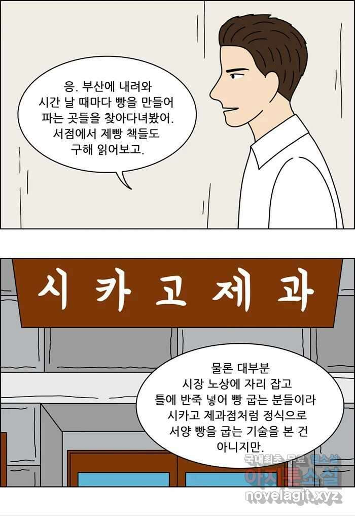 쌍갑포차 347화 케이크 (19) 2