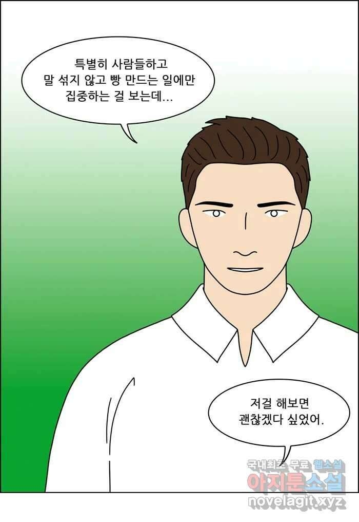 쌍갑포차 347화 케이크 (19) 3