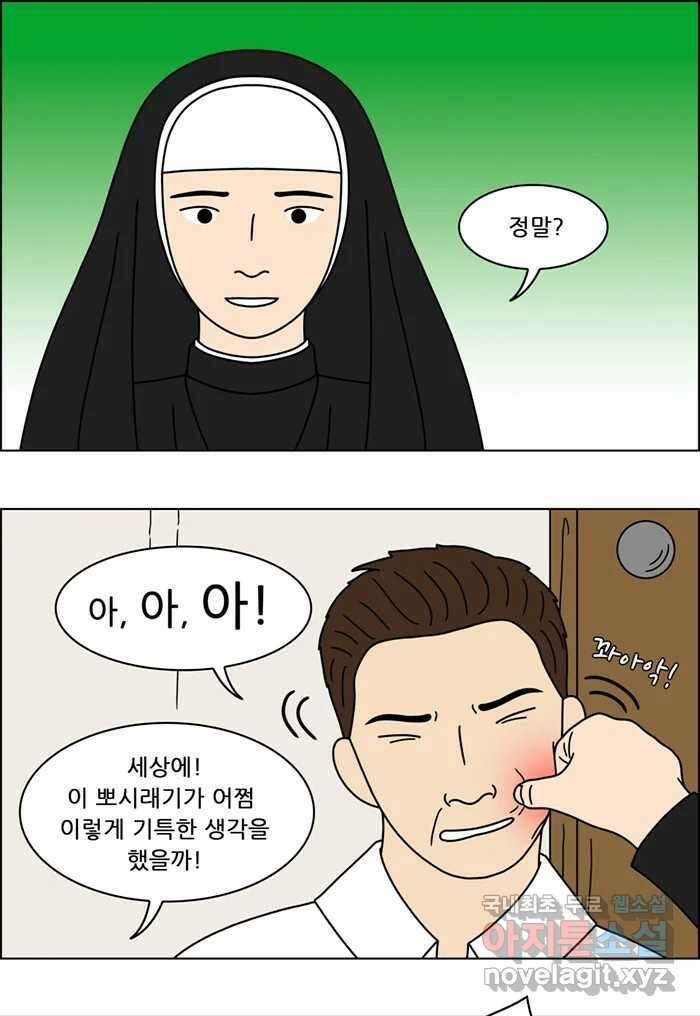 쌍갑포차 347화 케이크 (19) 4
