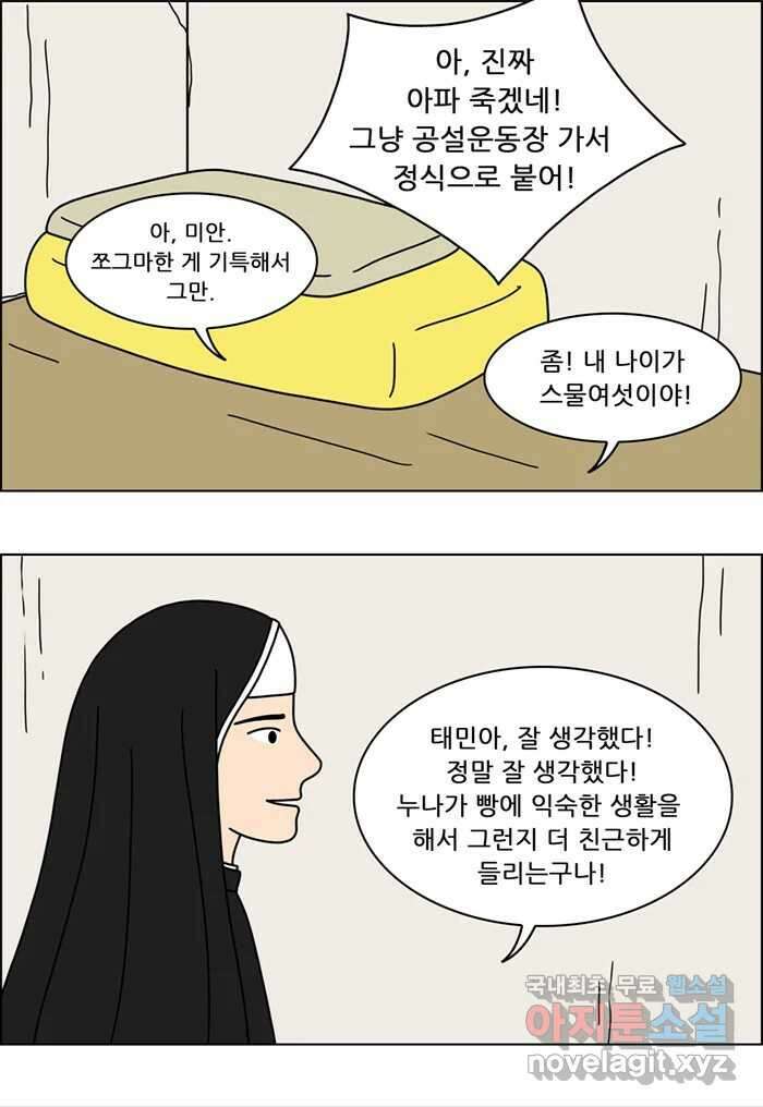 쌍갑포차 347화 케이크 (19) 5