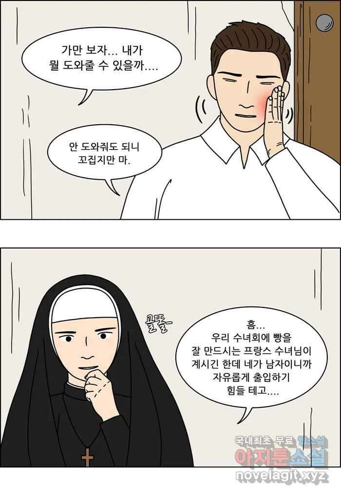 쌍갑포차 347화 케이크 (19) 6