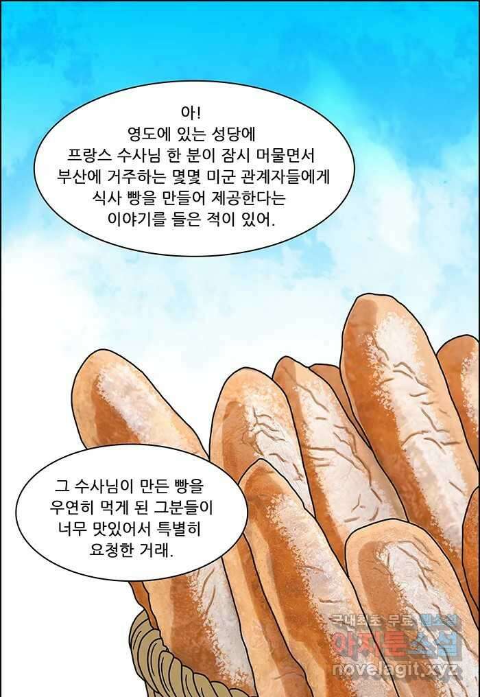 쌍갑포차 347화 케이크 (19) 7