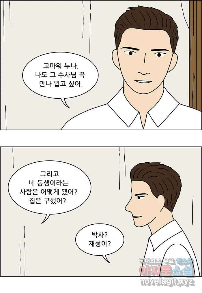 쌍갑포차 347화 케이크 (19) 9