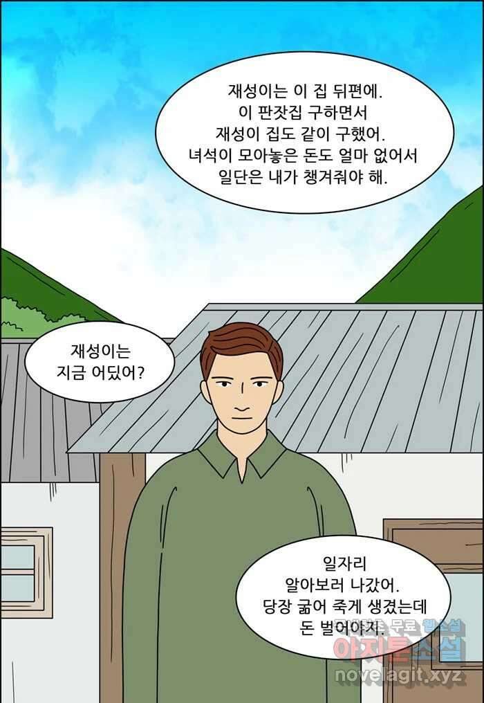 쌍갑포차 347화 케이크 (19) 10