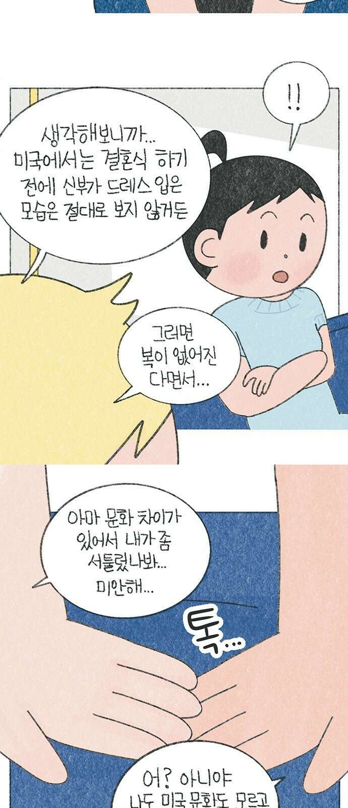 마님이네 미국 시골집 이야기 18화 웨딩드레스 (5) 2