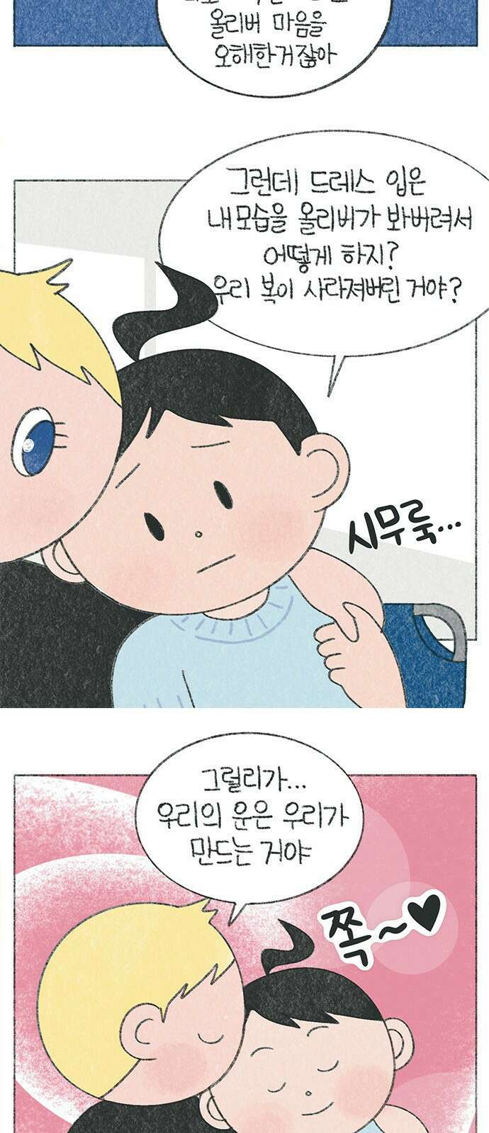 마님이네 미국 시골집 이야기 18화 웨딩드레스 (5) 3