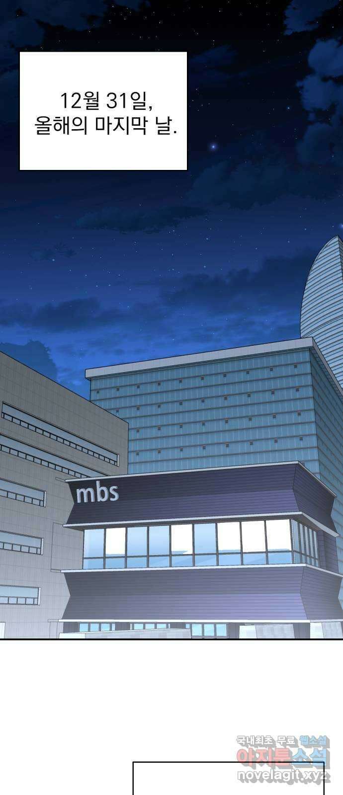두 번 사는 프로듀서 107화 1