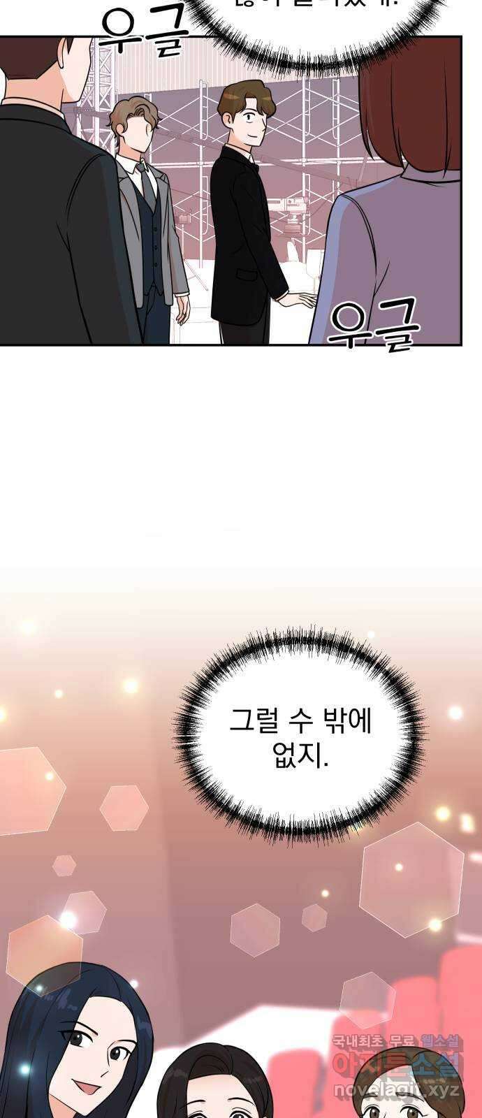 두 번 사는 프로듀서 107화 4