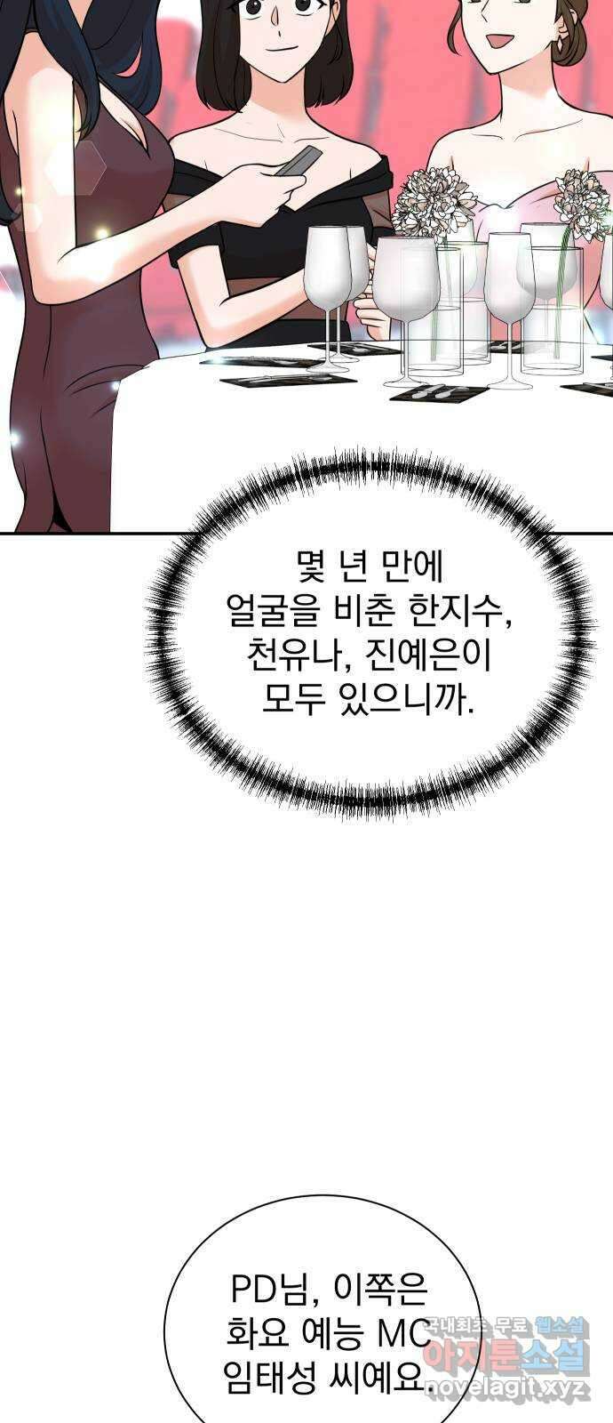 두 번 사는 프로듀서 107화 5